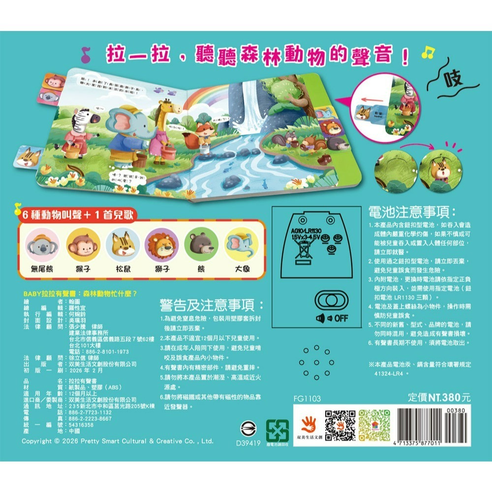 📖双美🔸BABY拉拉有聲書：森林動物忙什麼？（6種動物叫聲+1首兒歌）-細節圖4