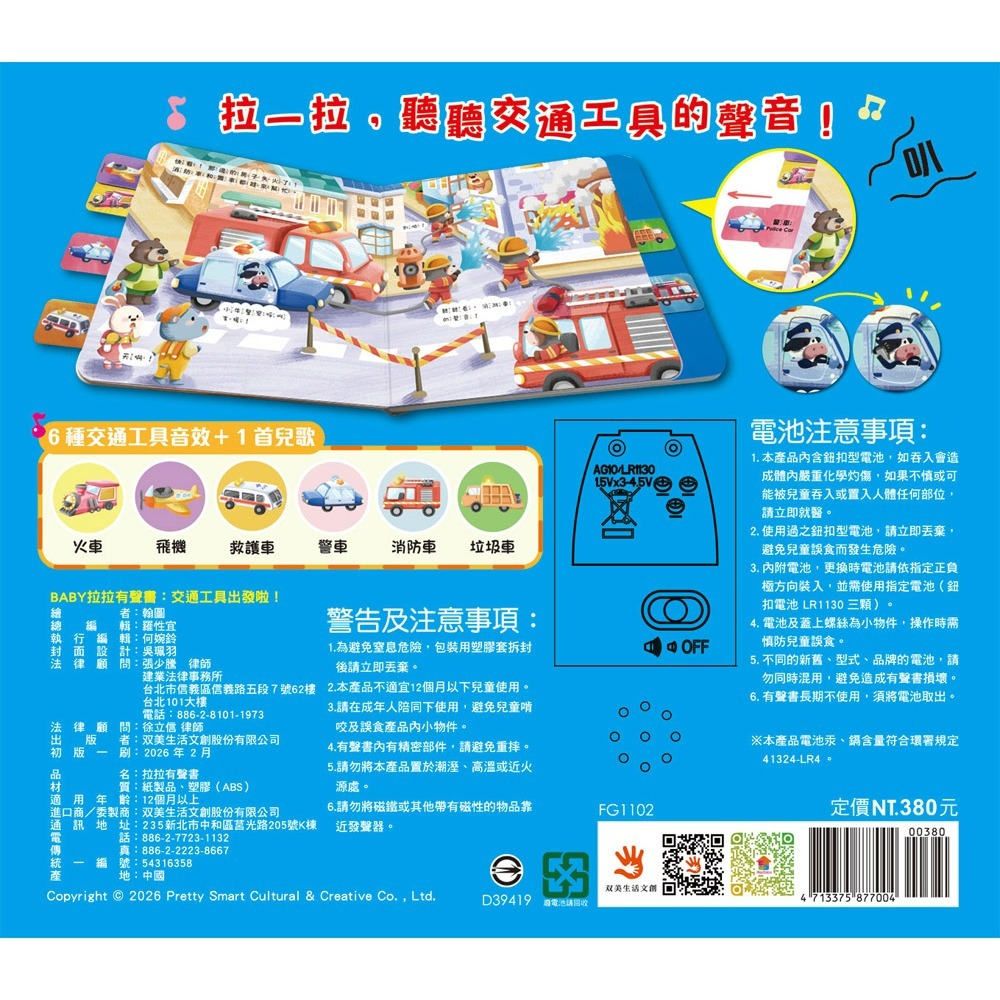 📖双美🔸BABY拉拉有聲書：交通工具出發啦！（6種交通工具音效+1首兒歌）-細節圖4