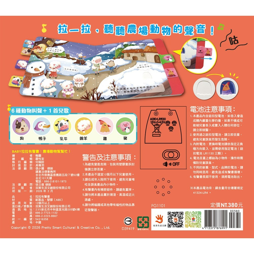 📖双美🔸BABY拉拉有聲書：農場動物幫幫忙！（6種動物叫聲+1首兒歌）-細節圖4