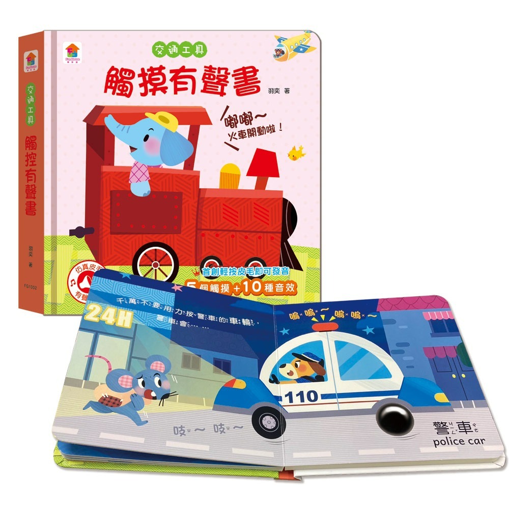 📖双美🔸寶寶觸摸有聲書系列-細節圖4