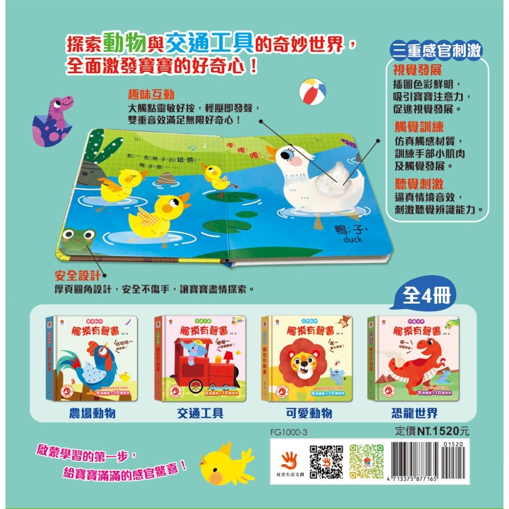 📖双美🔸寶寶觸摸有聲書系列-細節圖10