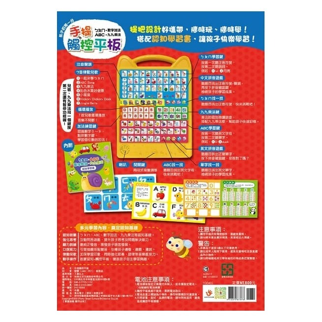 📖双美🔸孩子的第一台手提觸控平板系列-細節圖4