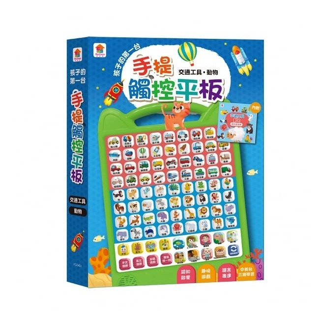 交通工具．動物（內含36個交通工具+36個動物-中英台3語學習+9首兒歌+互動遊戲）