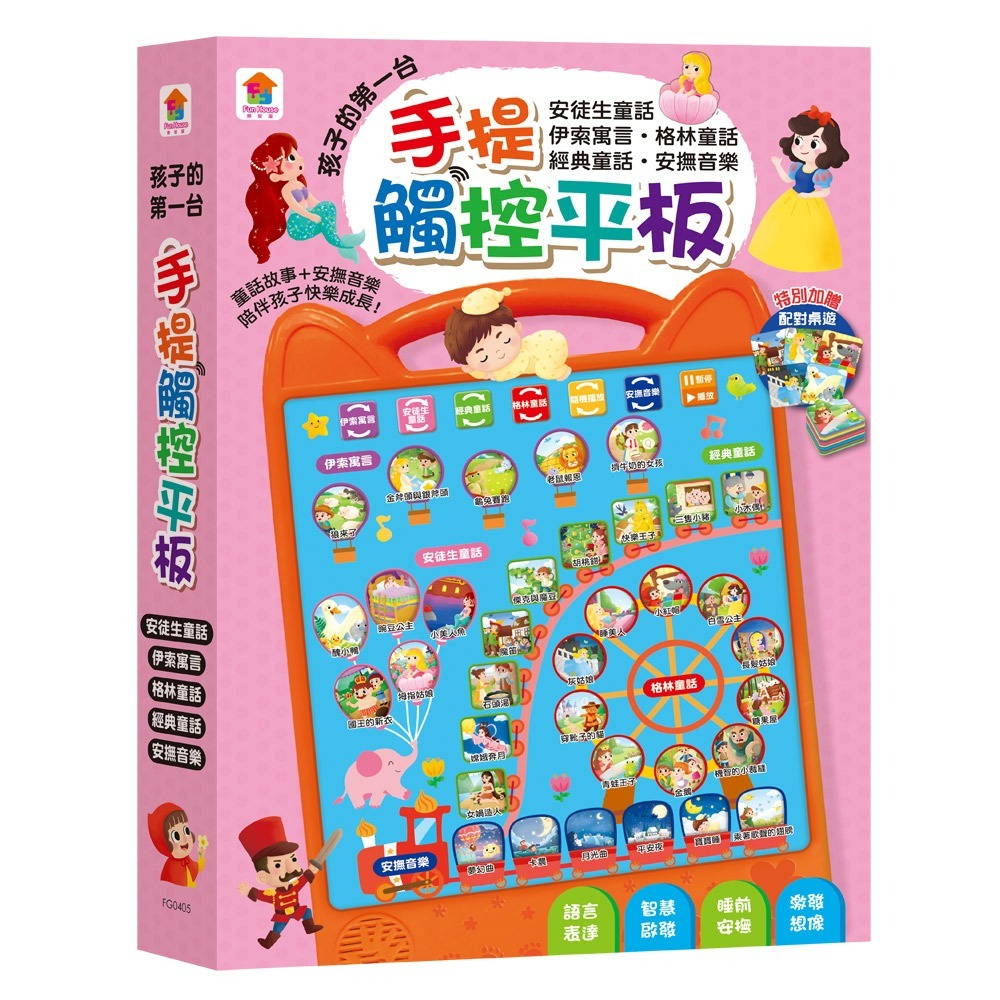 安徒生童話‧伊索寓言‧格林童話‧經典童話‧安撫音樂（內含29個經典童話故事+6首安撫音樂+