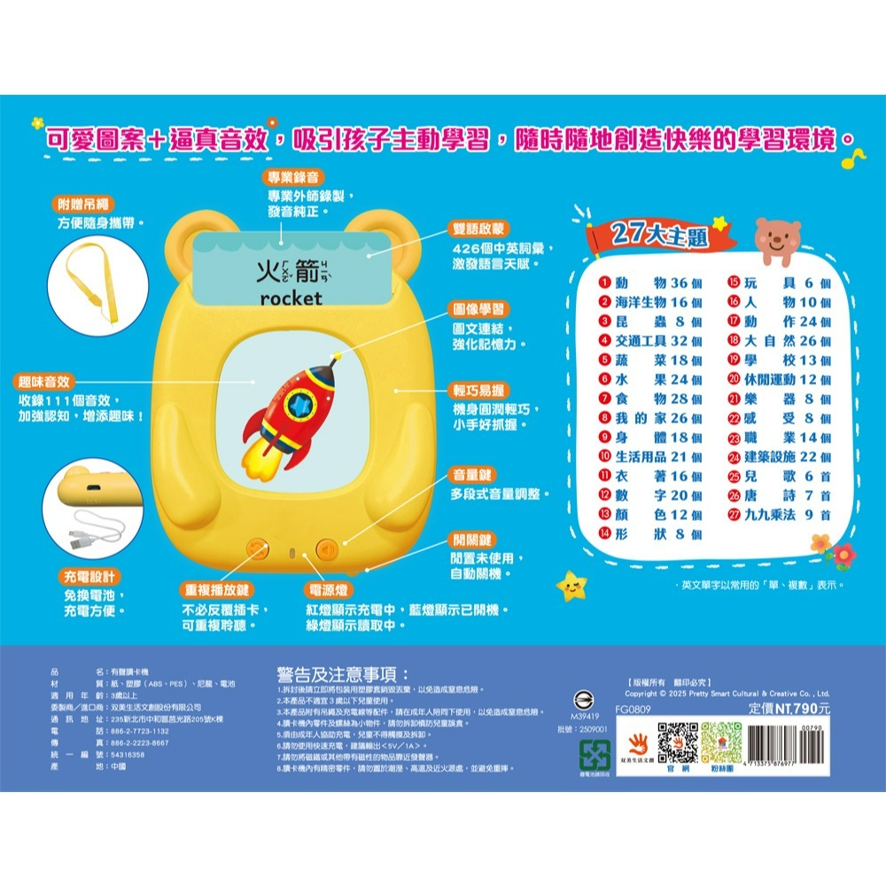 📖双美🔸寶貝熊雙語學習讀卡機（內附寶貝熊讀卡機+224張雙面字卡+吊繩+充電線）-細節圖3