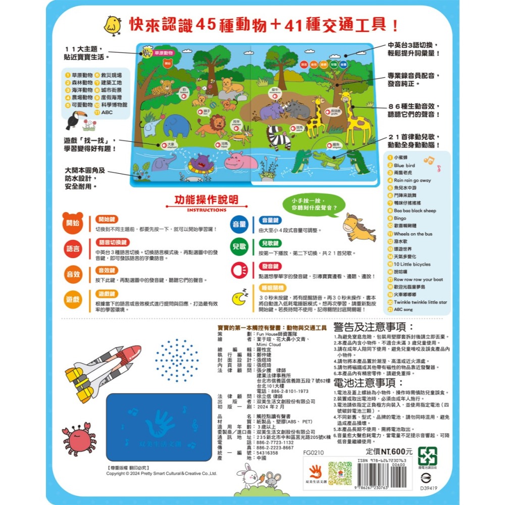 📖双美🔸寶寶的第一本觸控有聲書系列-細節圖6