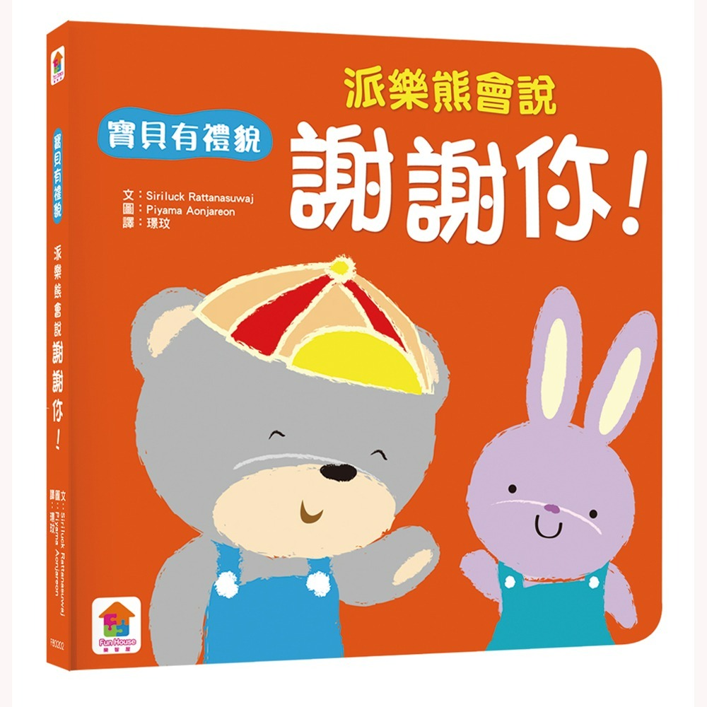 📖双美🔸我會有禮貌：跟派樂熊一起說，你好、謝謝你、對不起！（一套3本）-細節圖5