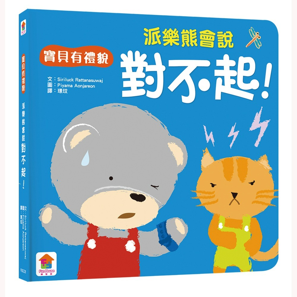 📖双美🔸我會有禮貌：跟派樂熊一起說，你好、謝謝你、對不起！（一套3本）-細節圖8