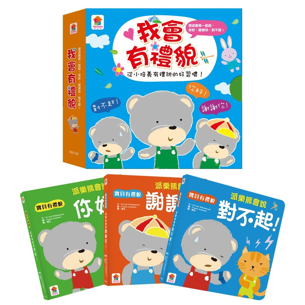 📖双美🔸我會有禮貌：跟派樂熊一起說，你好、謝謝你、對不起！（一套3本）-規格圖11
