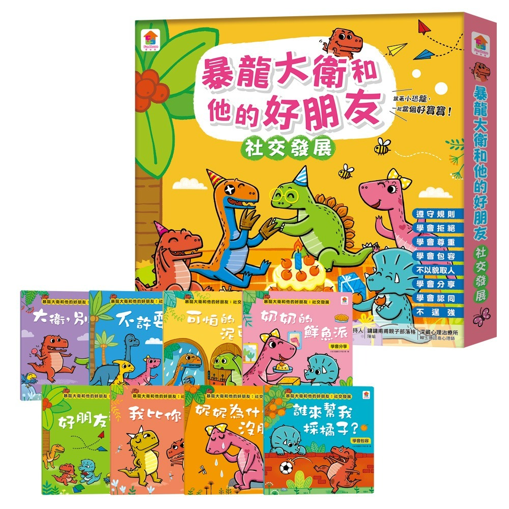 📖双美🔸暴龍大衛和他的好朋友-細節圖4