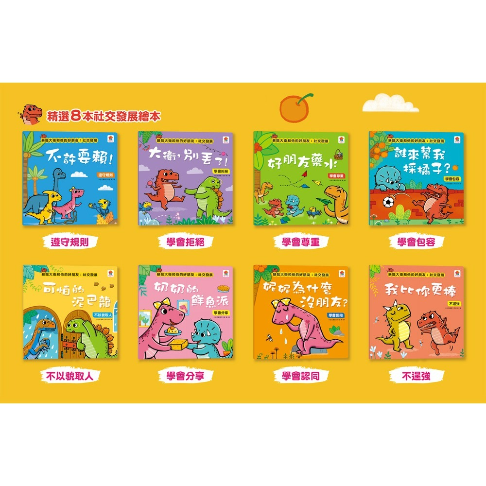 📖双美🔸暴龍大衛和他的好朋友-細節圖5