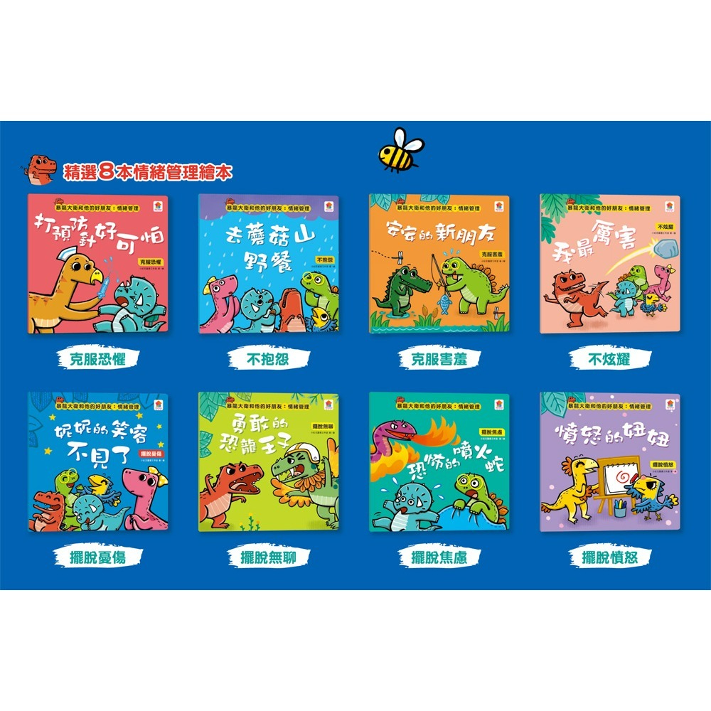 📖双美🔸暴龍大衛和他的好朋友-細節圖7