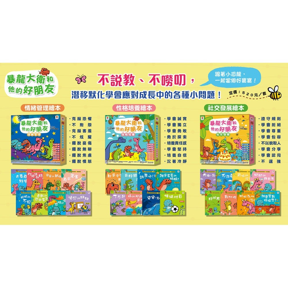 📖双美🔸暴龍大衛和他的好朋友-細節圖8