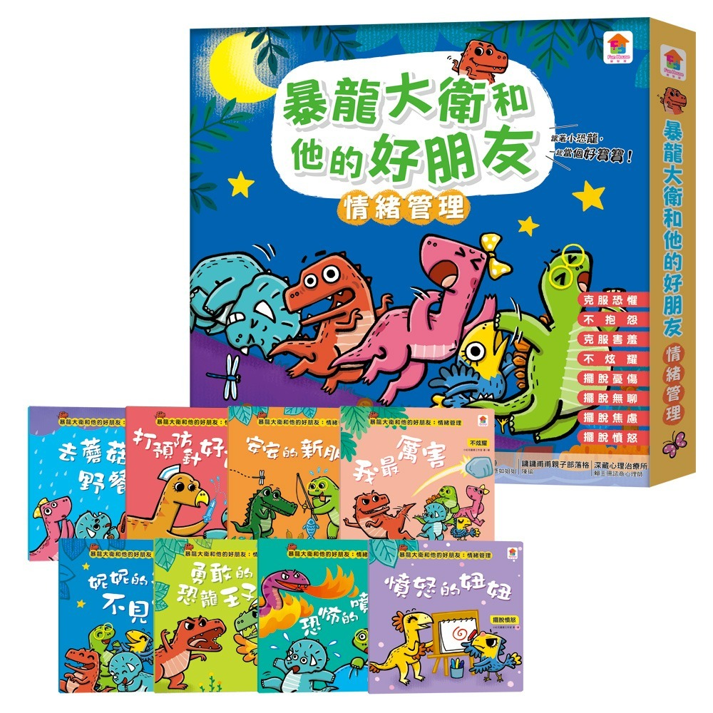 情緒管理（全8冊 ）