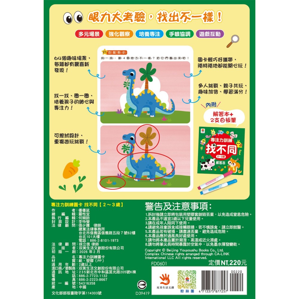 📖双美🔸專注力訓練 找不同 （內附64個遊戲大圖卡+2支白板筆+解答本）-細節圖2