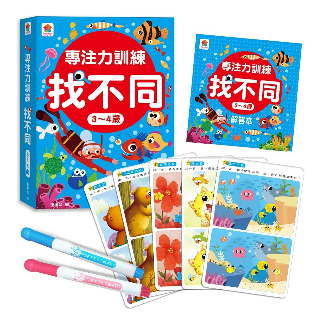 📖双美🔸專注力訓練 找不同 （內附64個遊戲大圖卡+2支白板筆+解答本）-細節圖3
