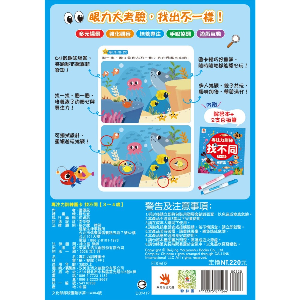 📖双美🔸專注力訓練 找不同 （內附64個遊戲大圖卡+2支白板筆+解答本）-細節圖4