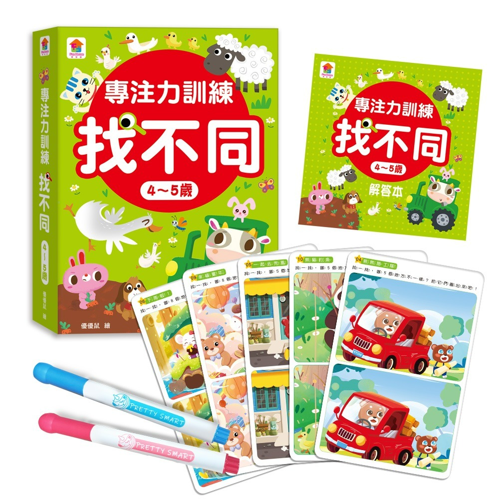 📖双美🔸專注力訓練 找不同 （內附64個遊戲大圖卡+2支白板筆+解答本）-細節圖5