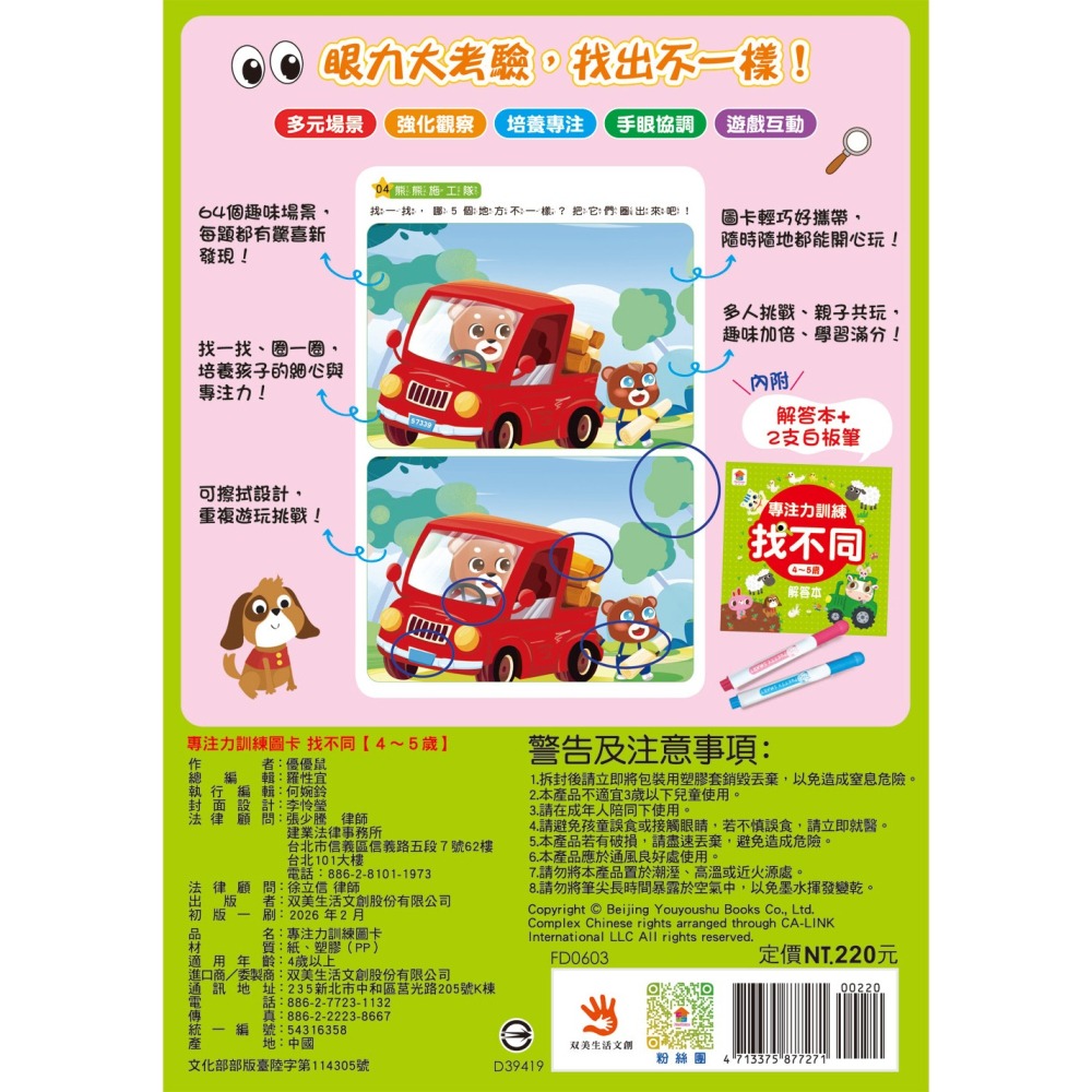 📖双美🔸專注力訓練 找不同 （內附64個遊戲大圖卡+2支白板筆+解答本）-細節圖6
