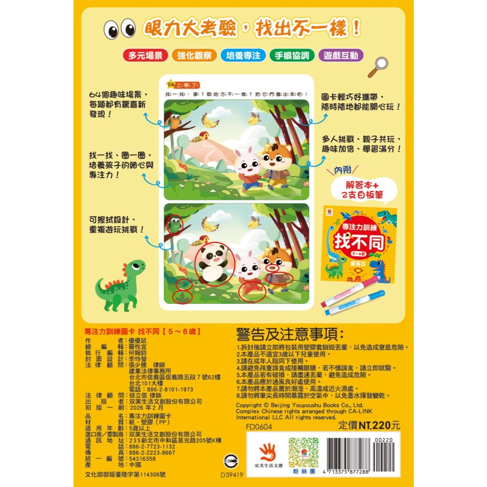 📖双美🔸專注力訓練 找不同 （內附64個遊戲大圖卡+2支白板筆+解答本）-細節圖8