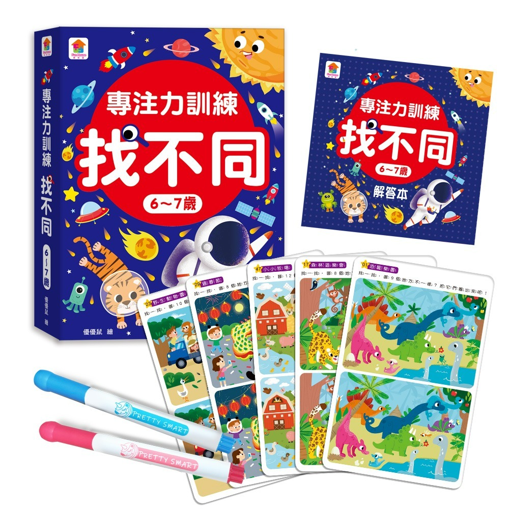 📖双美🔸專注力訓練 找不同 （內附64個遊戲大圖卡+2支白板筆+解答本）-細節圖9