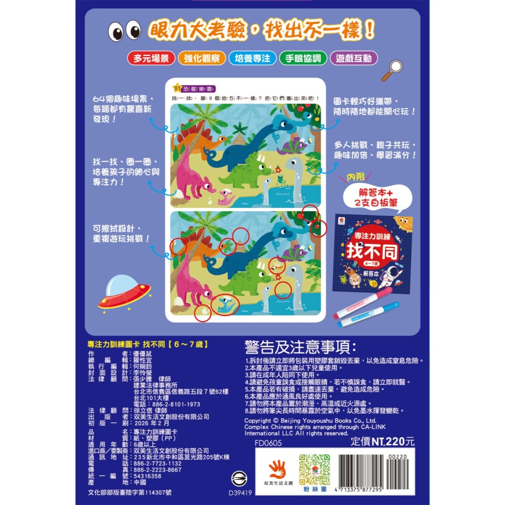 📖双美🔸專注力訓練 找不同 （內附64個遊戲大圖卡+2支白板筆+解答本）-細節圖10