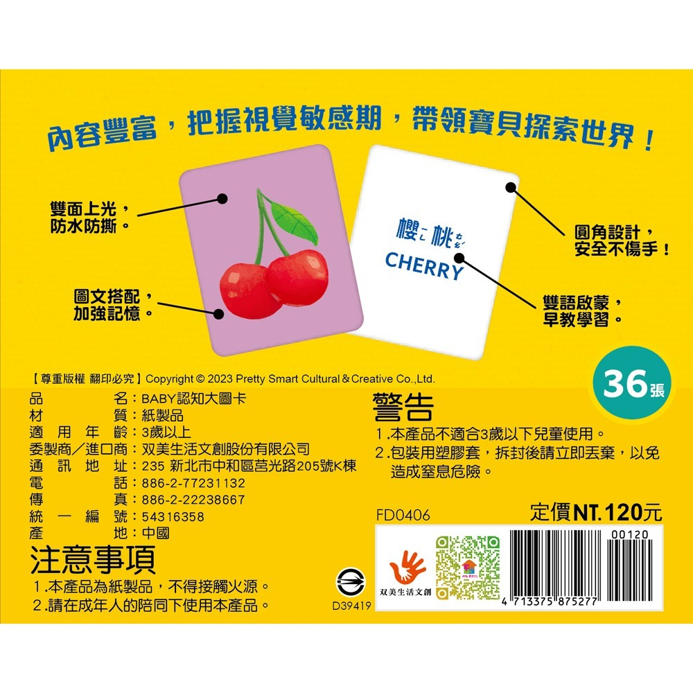📖双美🔸BABY認知大圖卡系列（內附36張認知大圖卡）-細節圖3