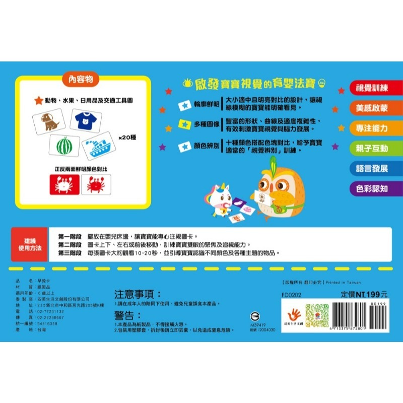 📖双美🔸0歲早教卡-細節圖10