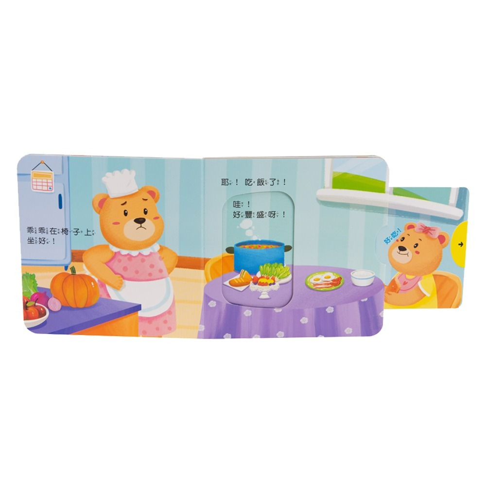 📖双美🔸生活好習慣 推拉轉遊戲書【全6冊】（內含我會自己吃飯+我愛刷牙+我會上廁所+我會穿衣服+我會按時睡覺+我愛-細節圖3