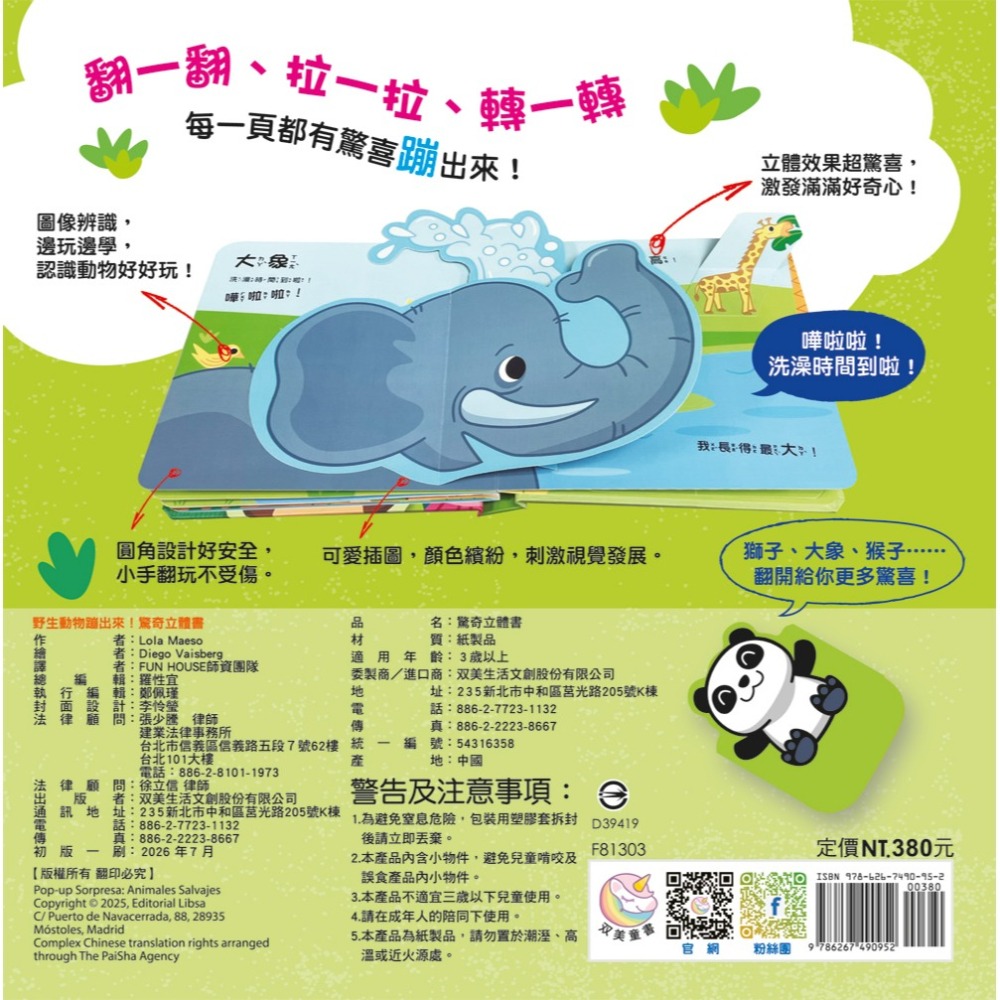 📖双美🔸驚奇立體書（超強立體效果，每一頁都驚喜！）-細節圖5