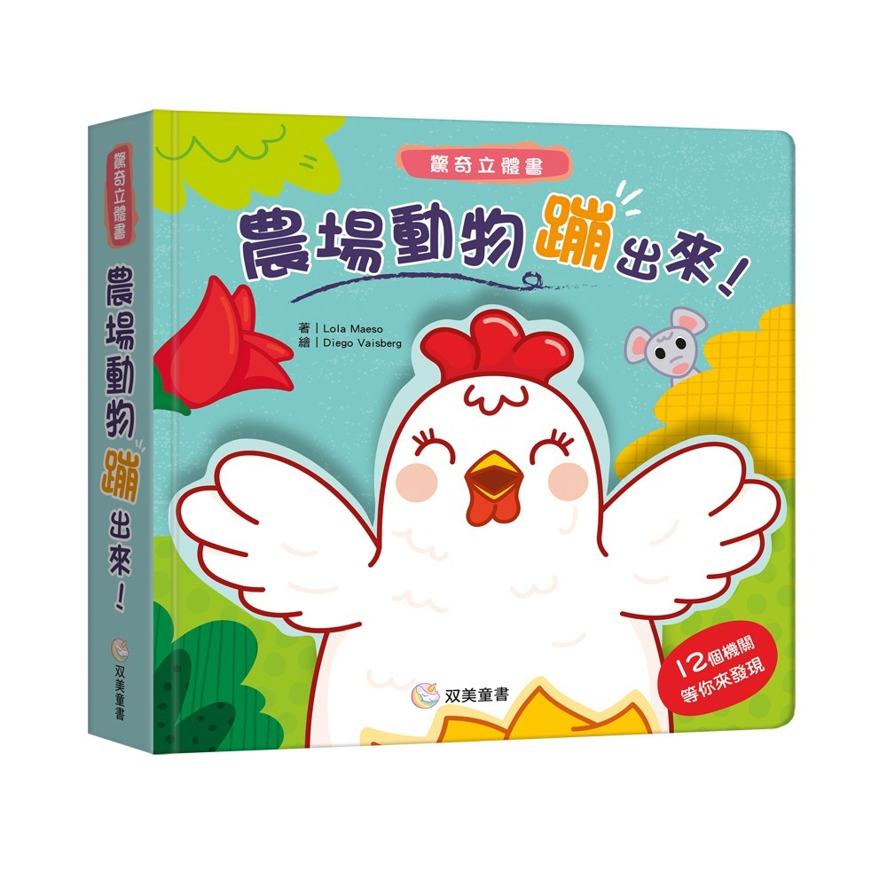 📖双美🔸驚奇立體書（超強立體效果，每一頁都驚喜！）-細節圖6