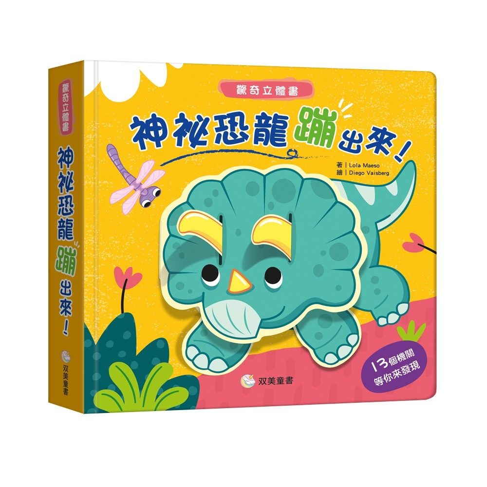 📖双美🔸驚奇立體書（超強立體效果，每一頁都驚喜！）-細節圖10