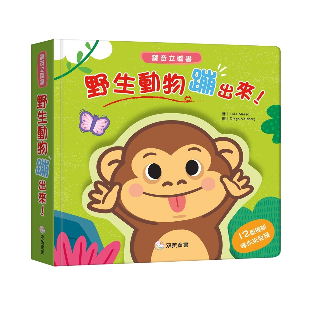 📖双美🔸驚奇立體書（超強立體效果，每一頁都驚喜！）-規格圖11