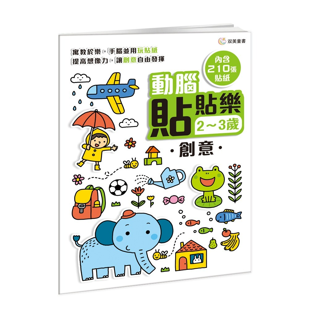 📖双美🔸動腦貼貼樂：2~3歲 (全四款)-細節圖2