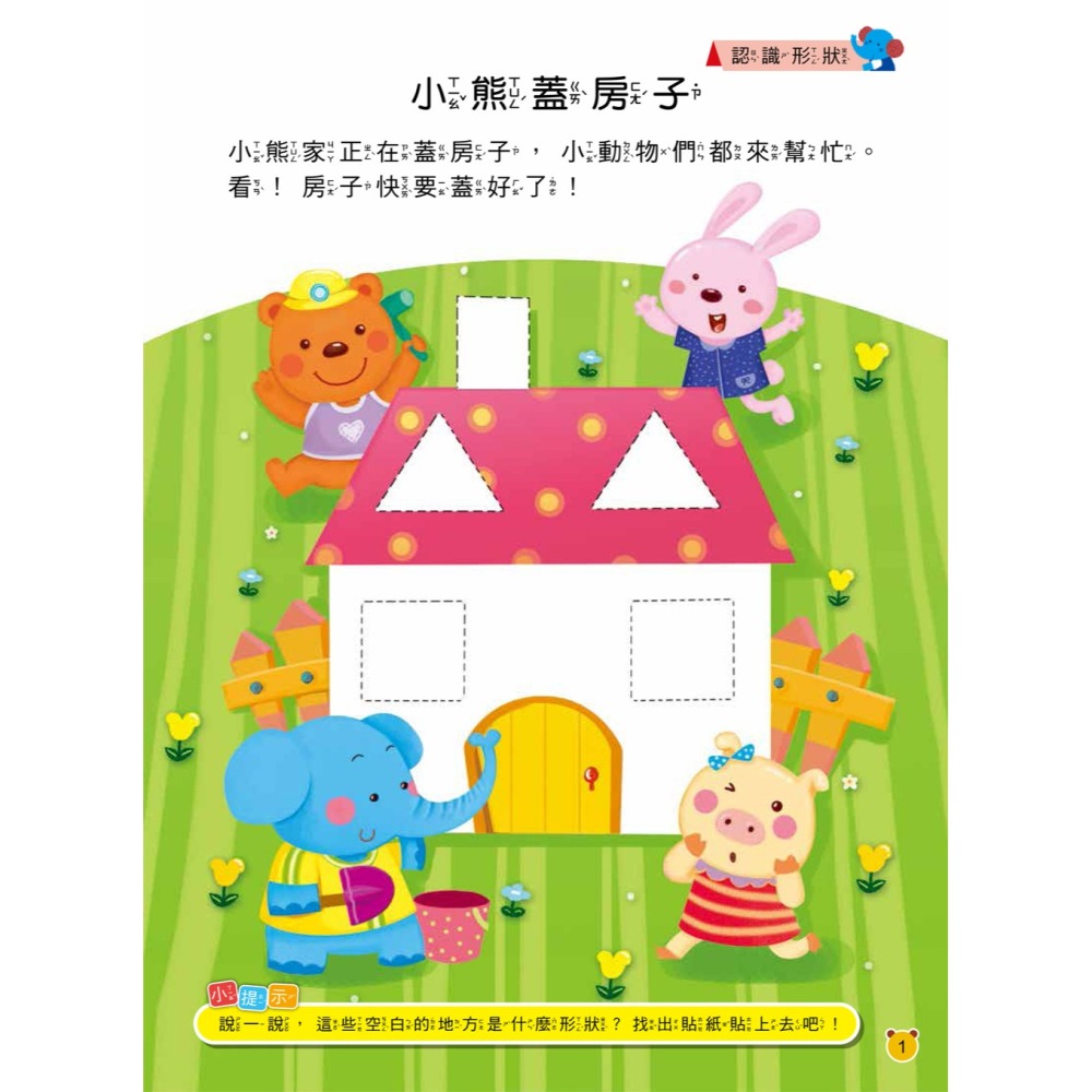 📖双美🔸動腦貼貼樂：2~3歲 (全四款)-細節圖7