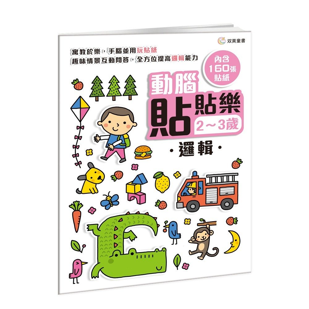 📖双美🔸動腦貼貼樂：2~3歲 (全四款)-細節圖8
