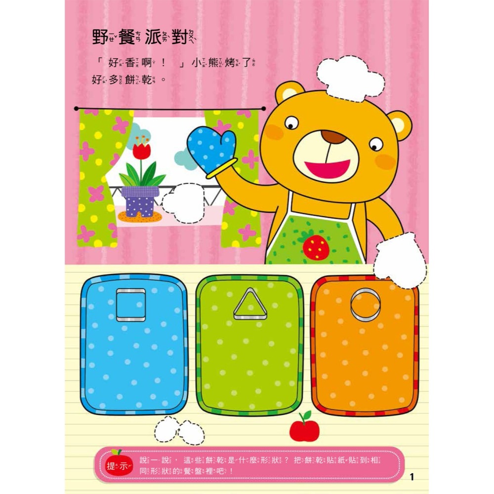 📖双美🔸動腦貼貼樂：2~3歲 (全四款)-細節圖9