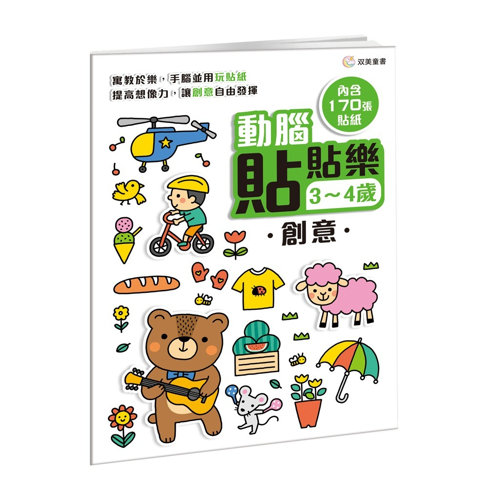 📖双美🔸動腦貼貼樂：3~4歲 (全四款)-細節圖2