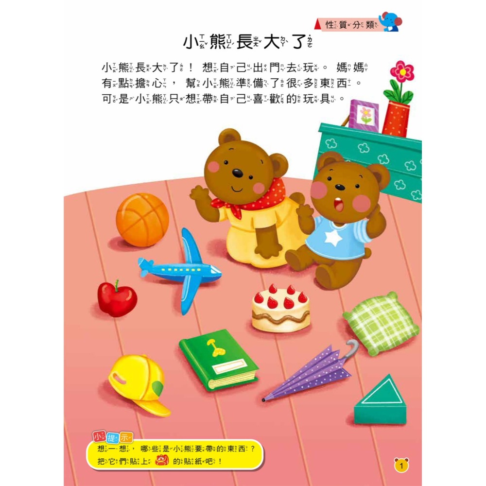 📖双美🔸動腦貼貼樂：3~4歲 (全四款)-細節圖7