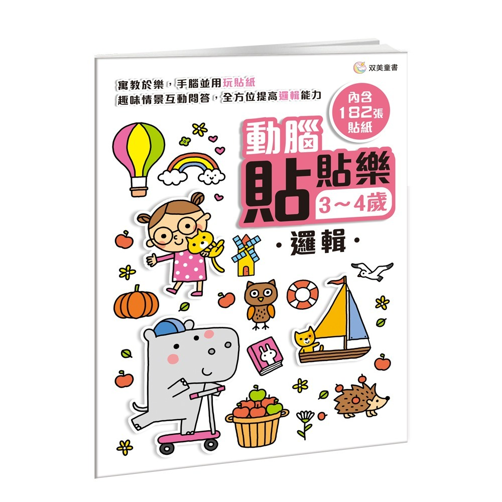 📖双美🔸動腦貼貼樂：3~4歲 (全四款)-細節圖8