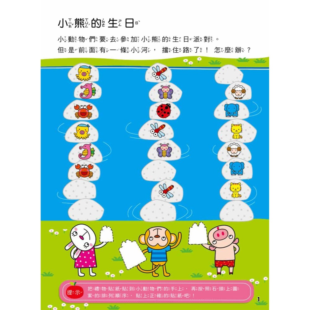 📖双美🔸動腦貼貼樂：3~4歲 (全四款)-細節圖9