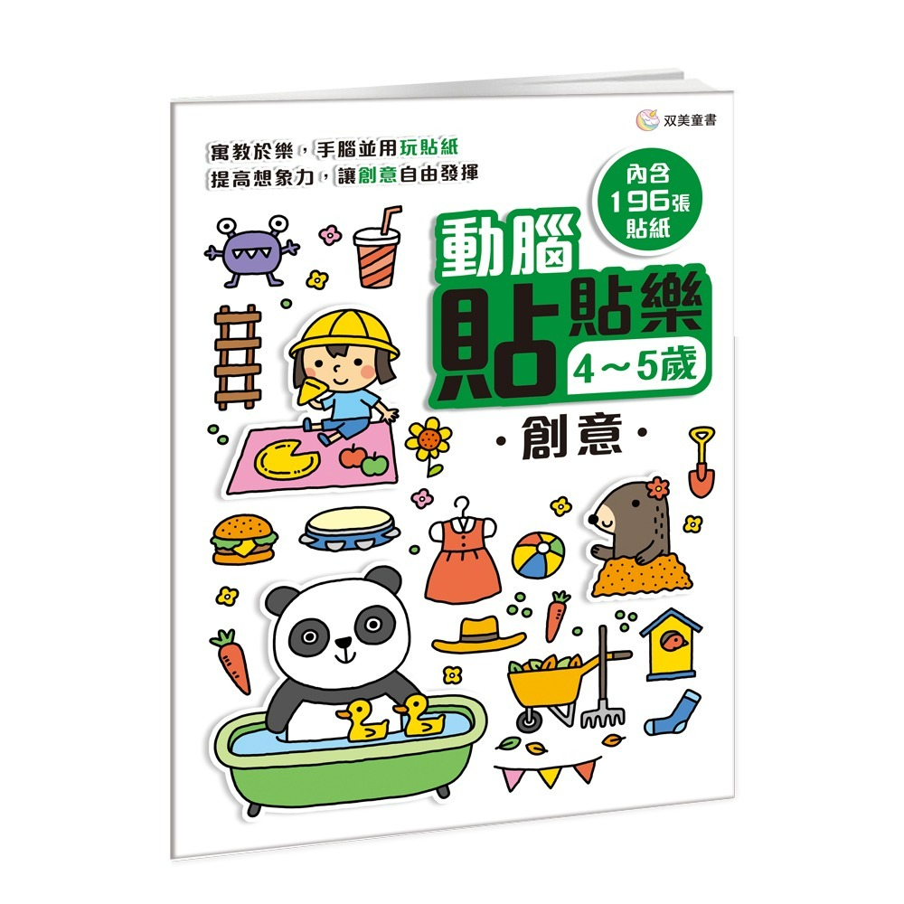 📖双美🔸動腦貼貼樂：4~5歲 (全四款)-細節圖2