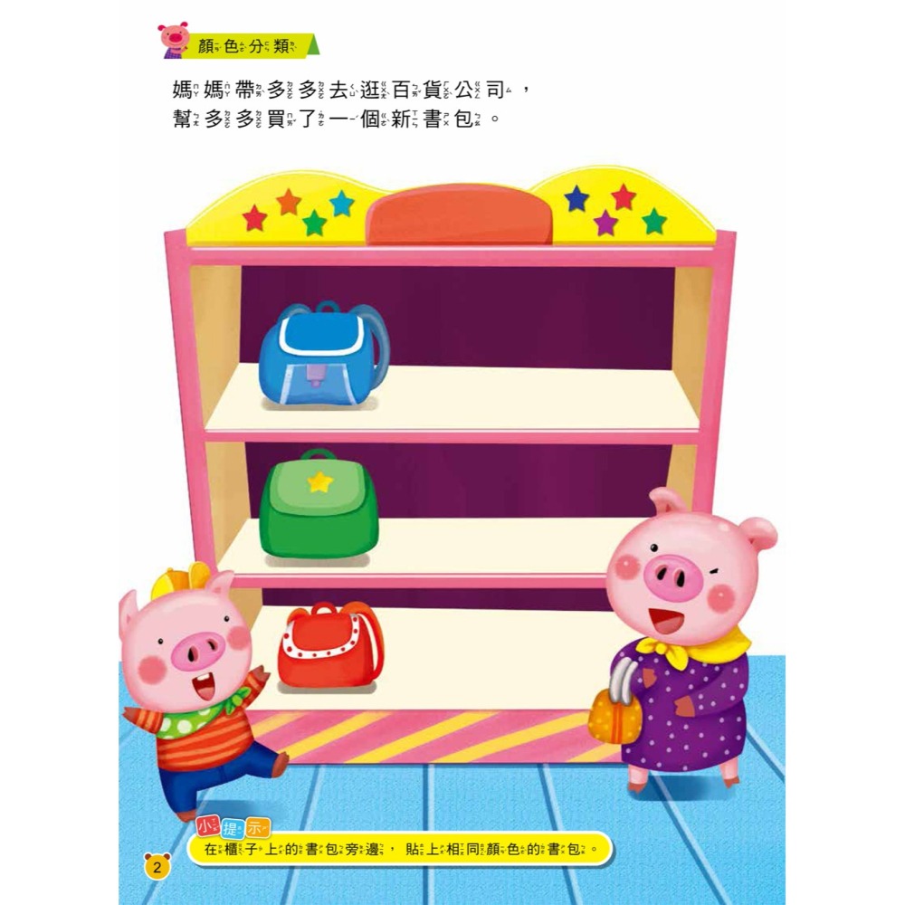 📖双美🔸動腦貼貼樂：4~5歲 (全四款)-細節圖7