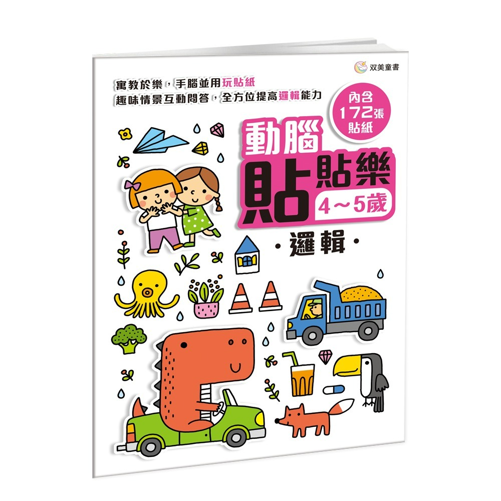 📖双美🔸動腦貼貼樂：4~5歲 (全四款)-細節圖8
