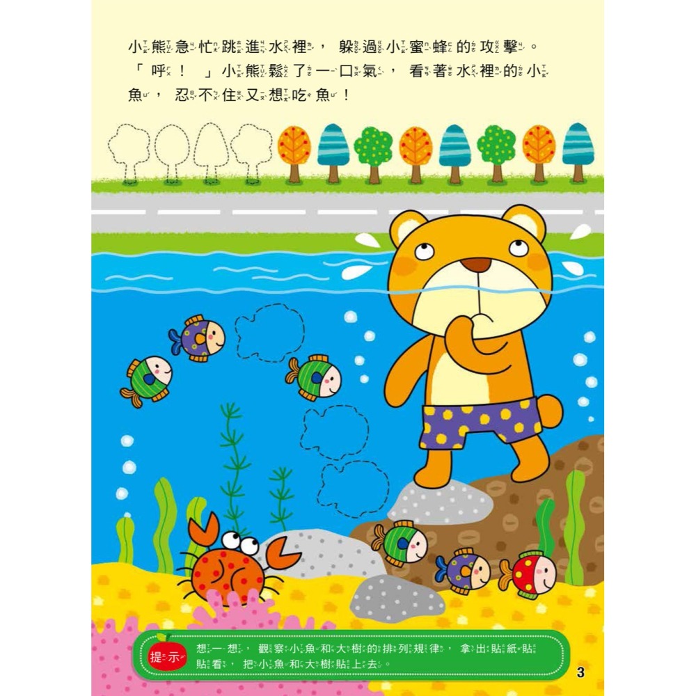 📖双美🔸動腦貼貼樂：4~5歲 (全四款)-細節圖9