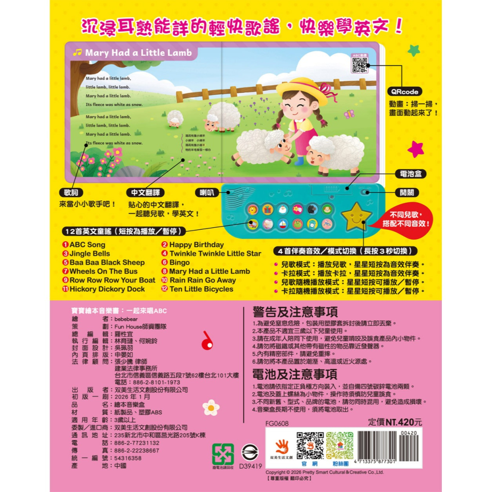 📖双美🔸寶寶繪本音樂書（12首英文童謠+12首卡拉伴唱+12個兒歌動畫+4個伴奏音效）-細節圖5