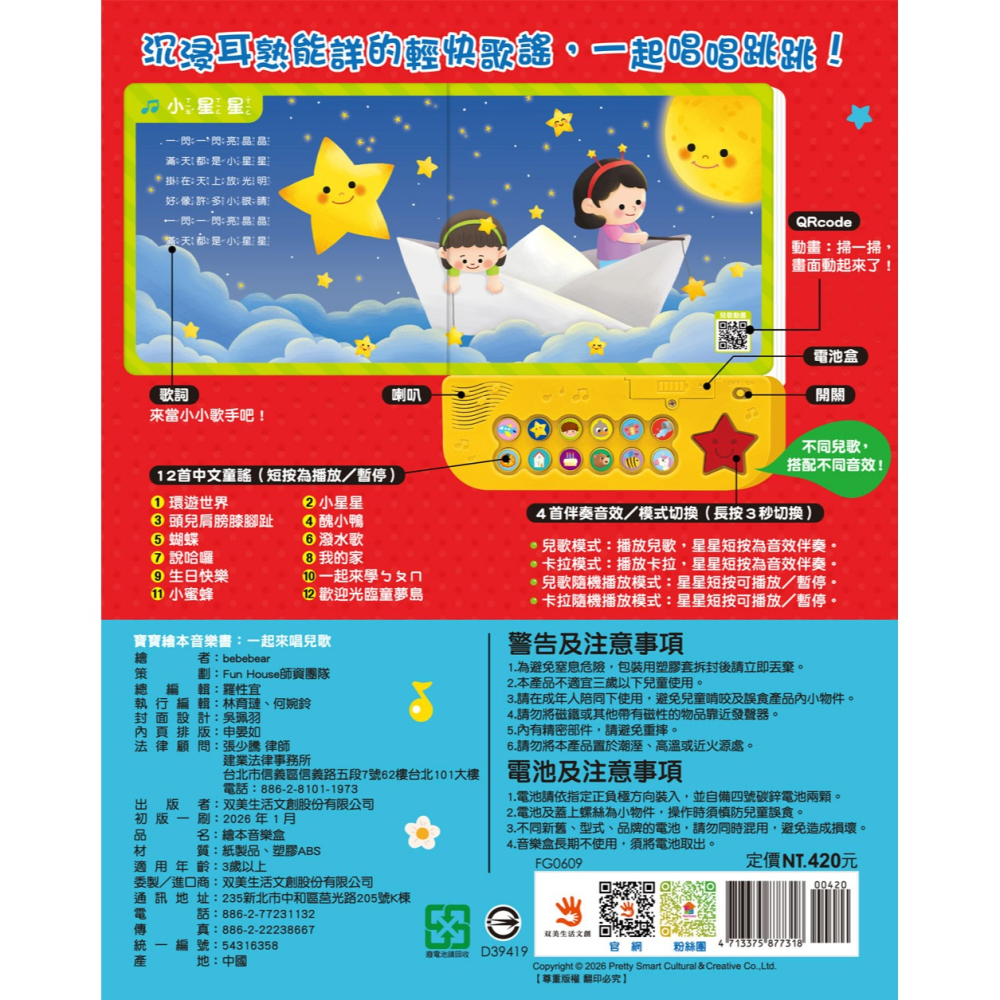 📖双美🔸寶寶繪本音樂書（12首英文童謠+12首卡拉伴唱+12個兒歌動畫+4個伴奏音效）-細節圖9