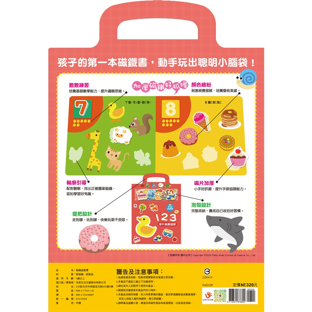 📖双美🔸厚片磁鐵遊戲系列-細節圖5