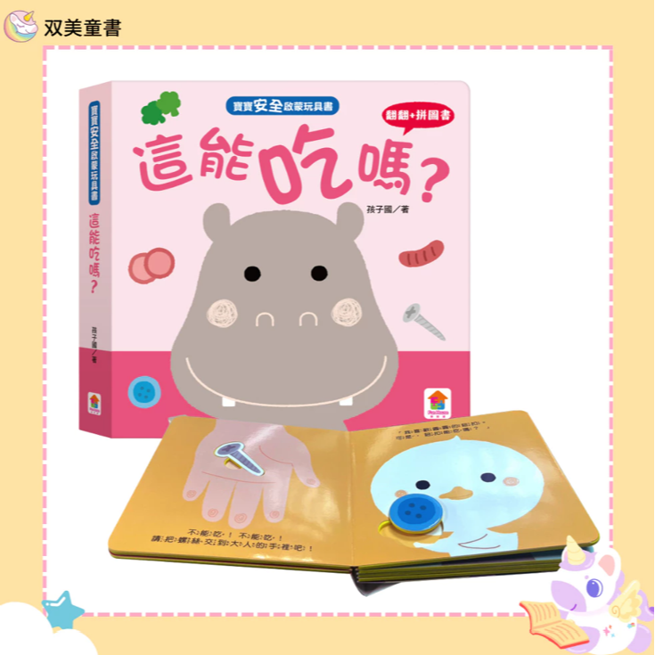 📖双美🔸寶寶啟蒙玩具書-細節圖8