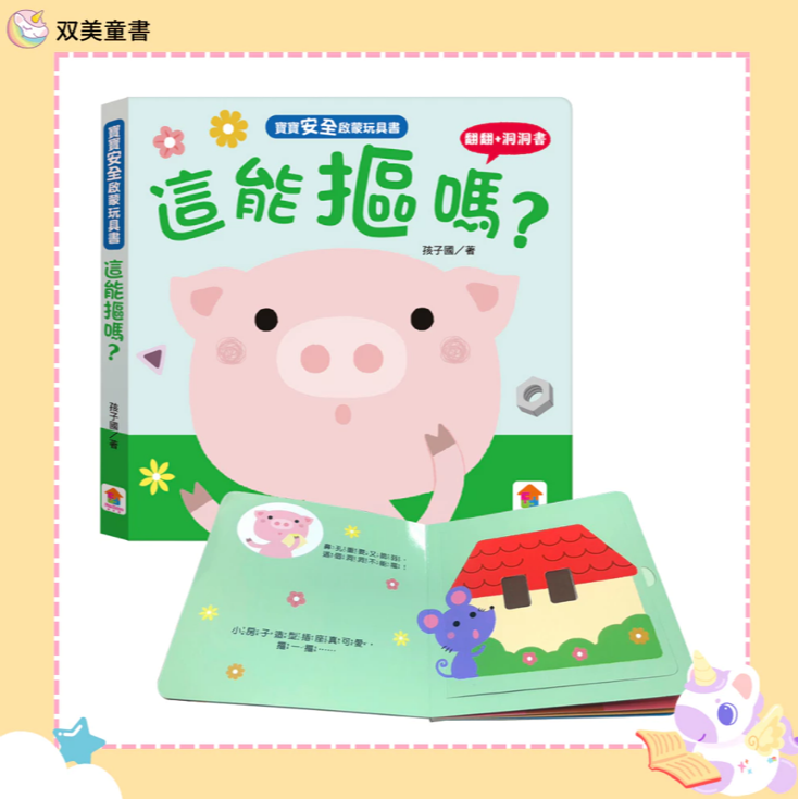 📖双美🔸寶寶啟蒙玩具書-細節圖9
